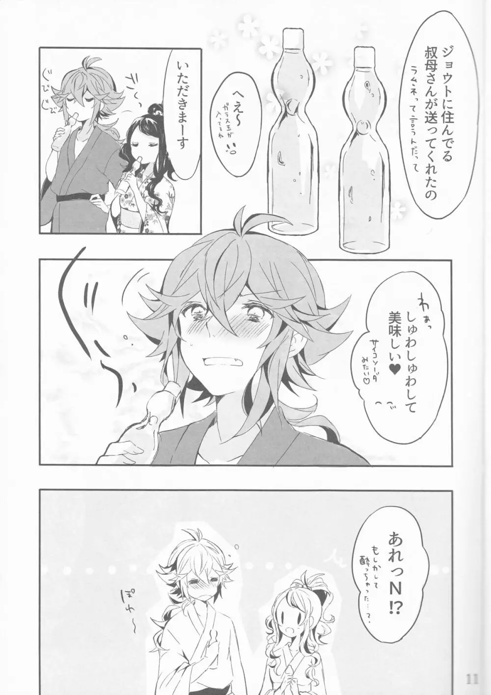 宵闇に濡れる花 - page11