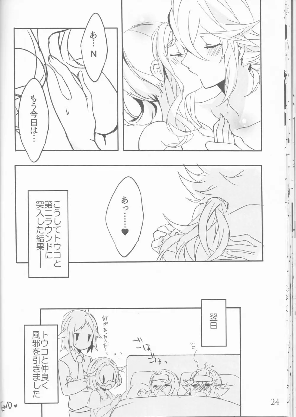 宵闇に濡れる花 - page24