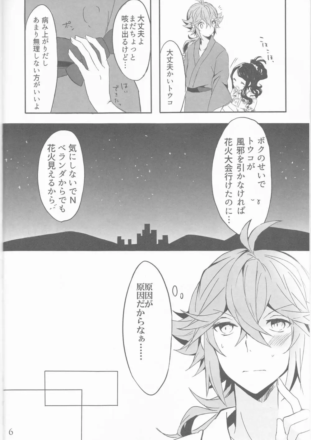 宵闇に濡れる花 - page6