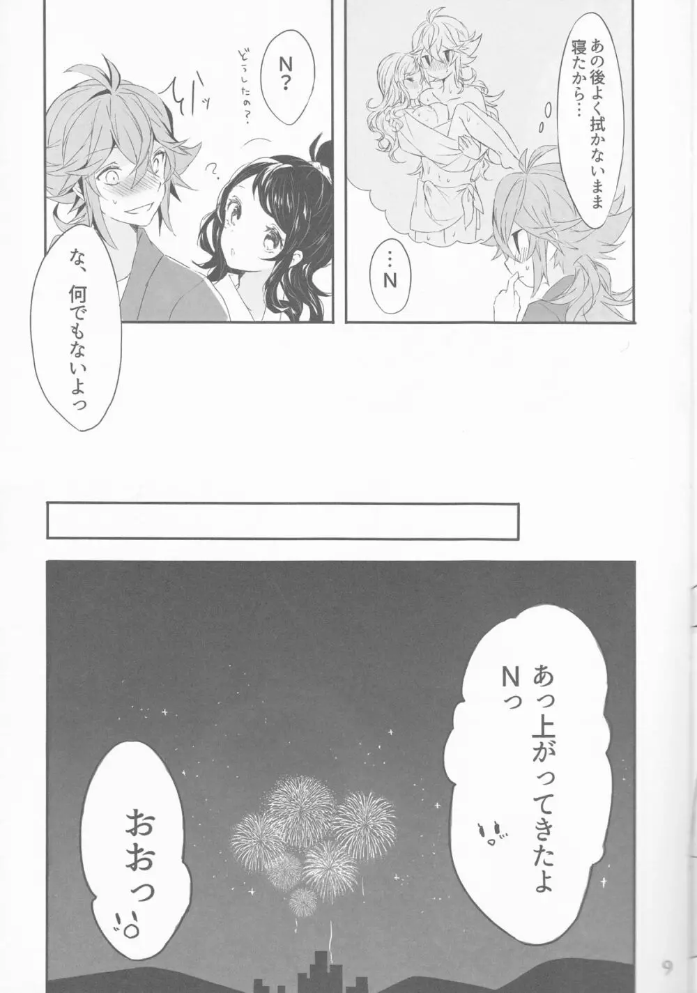 宵闇に濡れる花 - page9