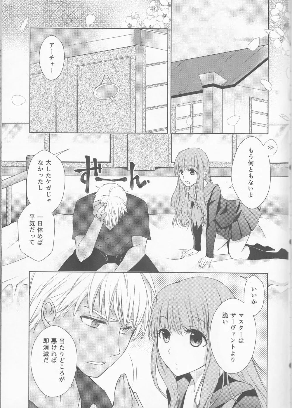 好きなら全部いいじゃない! - page2