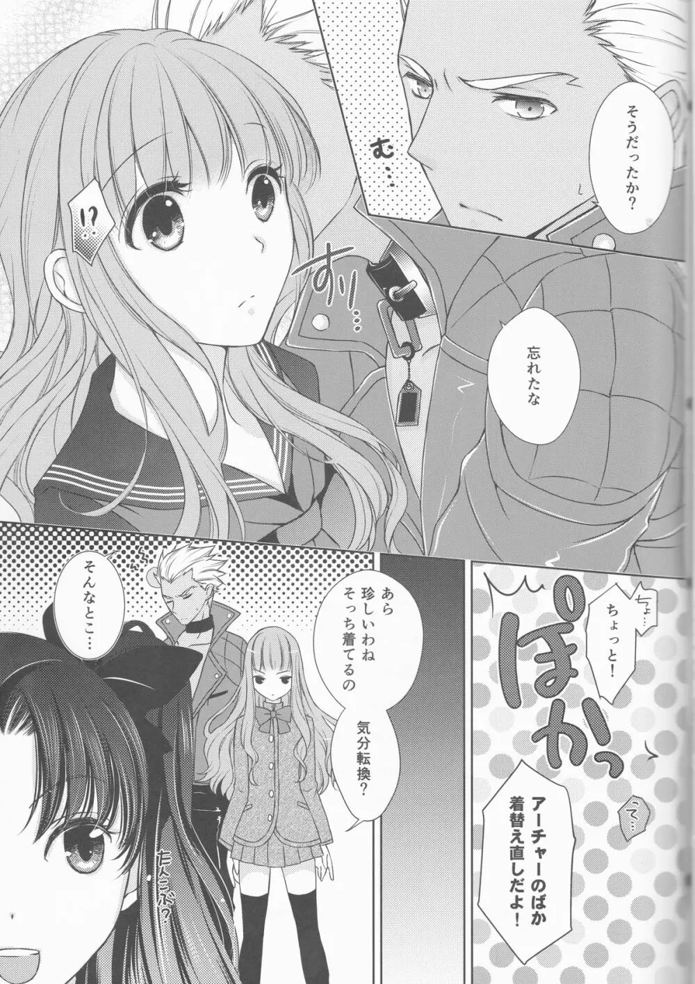 好きなら全部いいじゃない! - page20