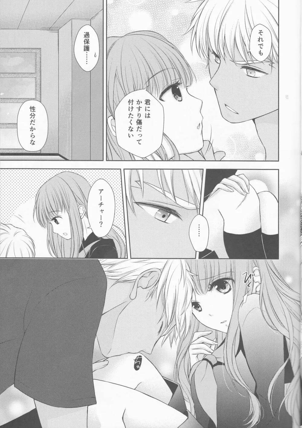 好きなら全部いいじゃない! - page4