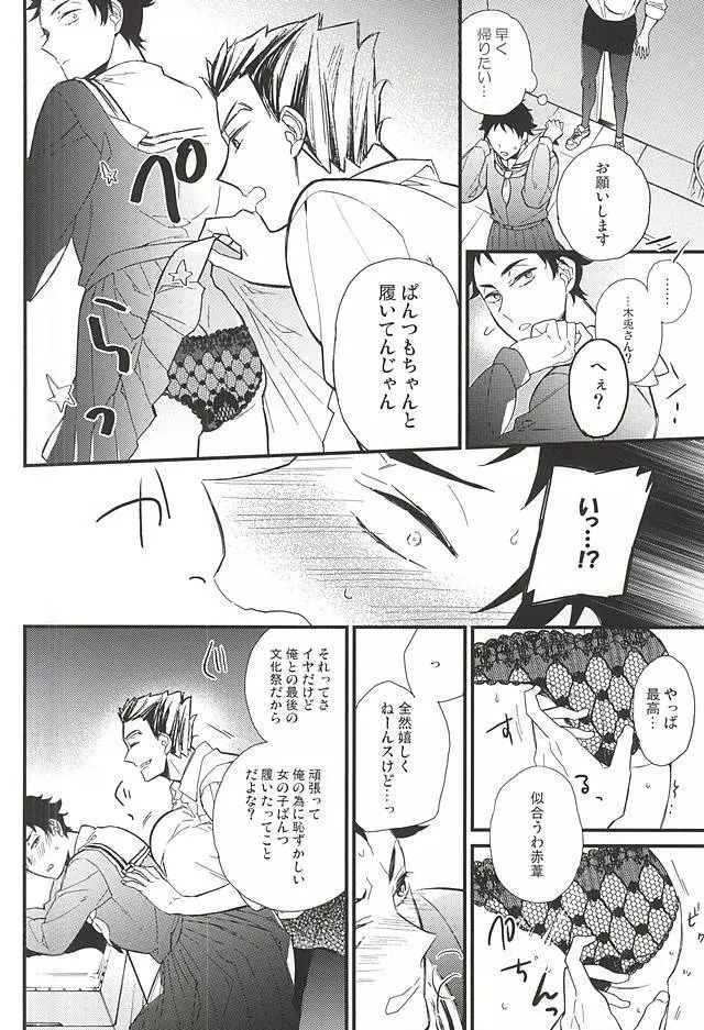 制服図鑑 - page15