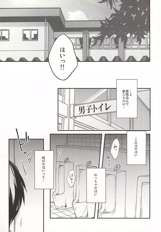 はいってます!! - page11