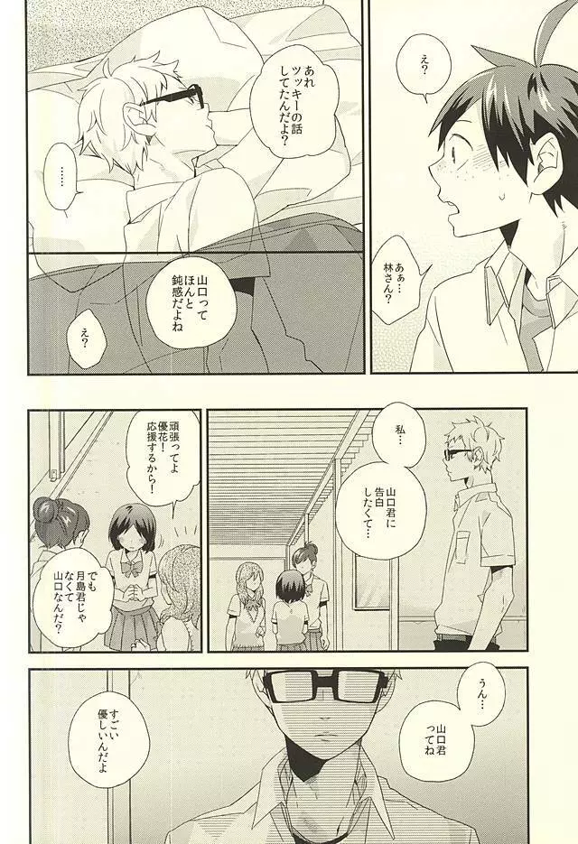 暴走インスティンクト - page23