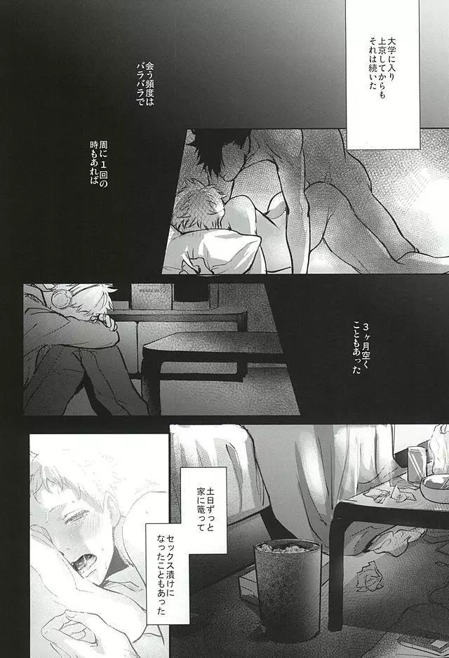 そんな魔法あってたまるか - page17