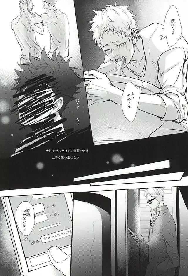 そんな魔法あってたまるか - page21