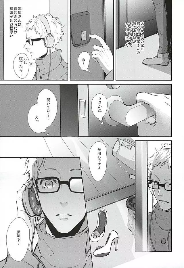 そんな魔法あってたまるか - page22