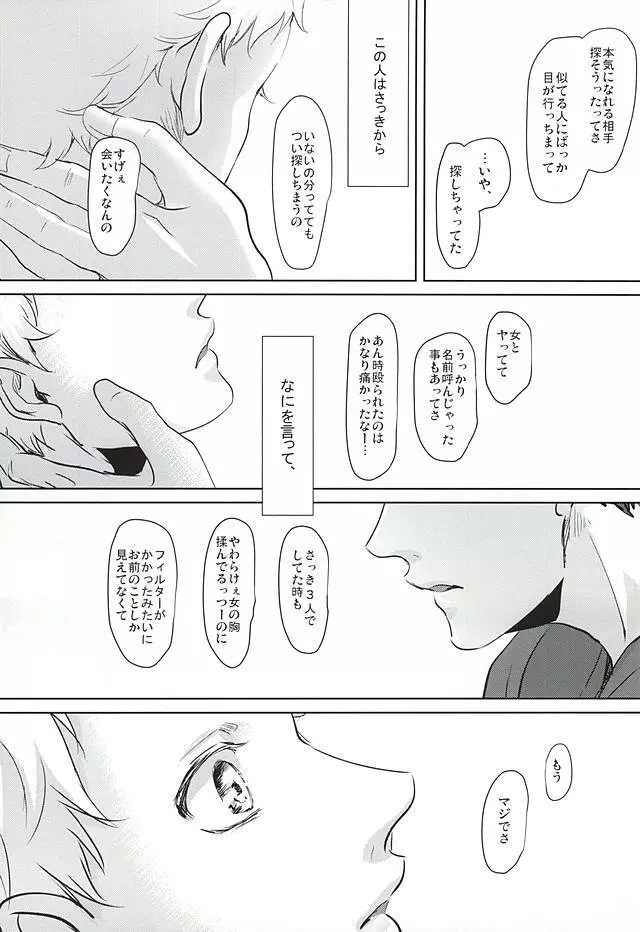 そんな魔法あってたまるか - page36