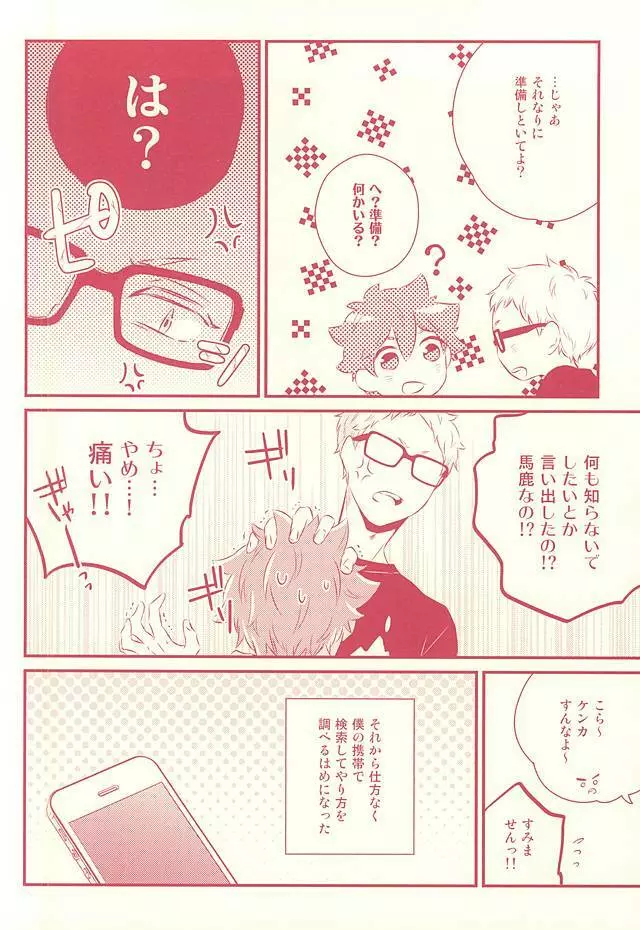 ハジメテガプレゼント - page7