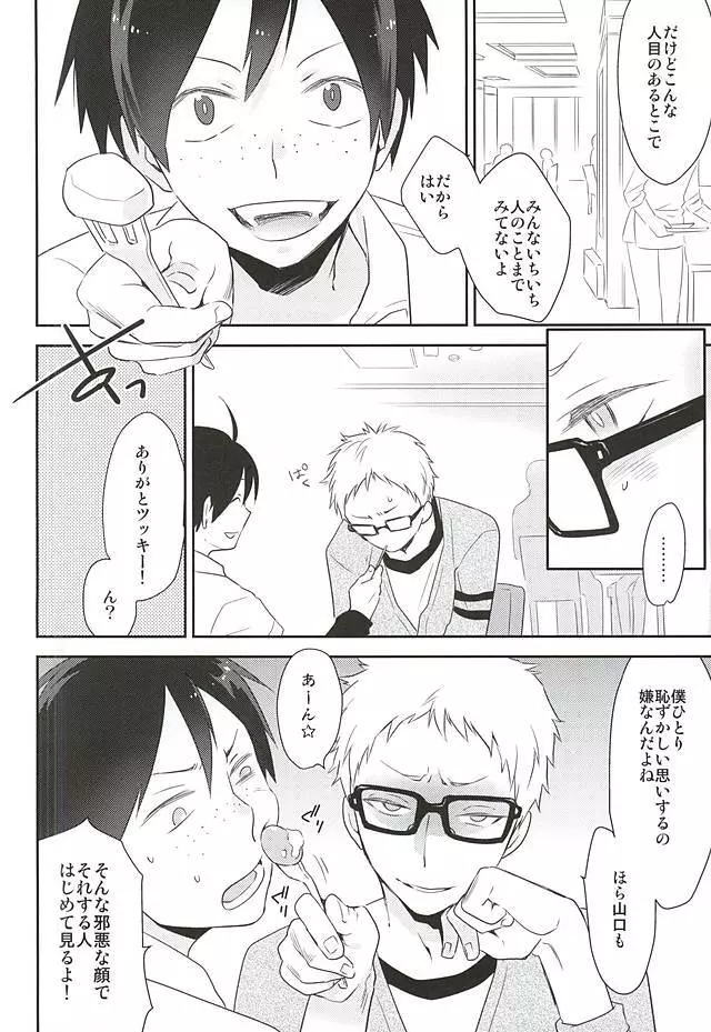 待て、それは孔明の罠だ - page11