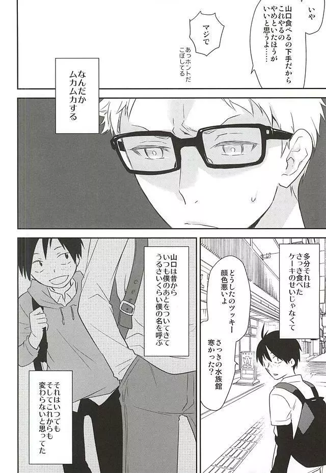 待て、それは孔明の罠だ - page13