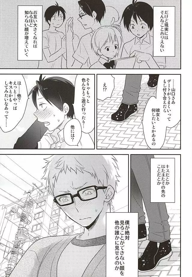 待て、それは孔明の罠だ - page14