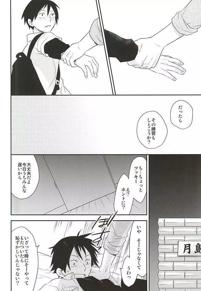 待て、それは孔明の罠だ - page15