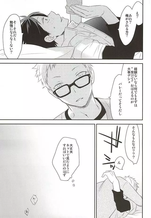 待て、それは孔明の罠だ - page16