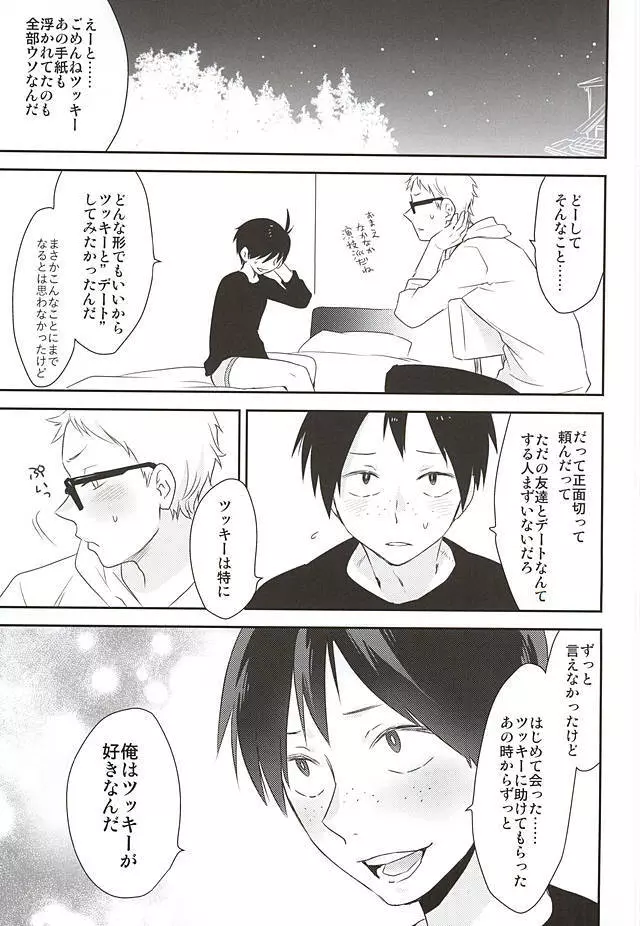 待て、それは孔明の罠だ - page22