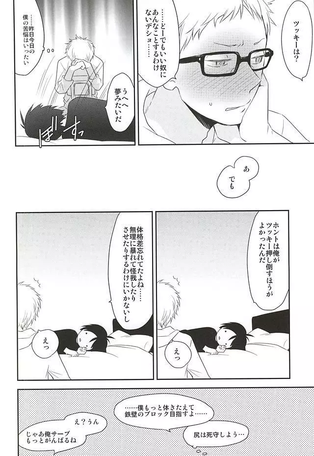 待て、それは孔明の罠だ - page23