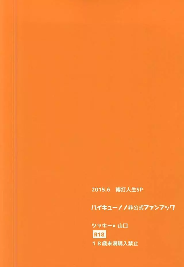 待て、それは孔明の罠だ - page24