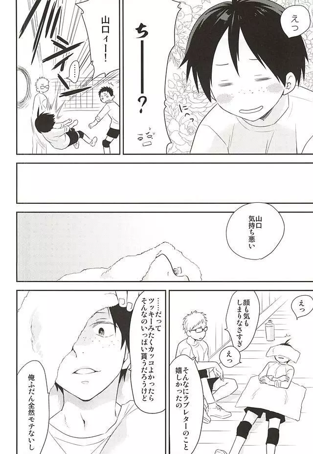 待て、それは孔明の罠だ - page5