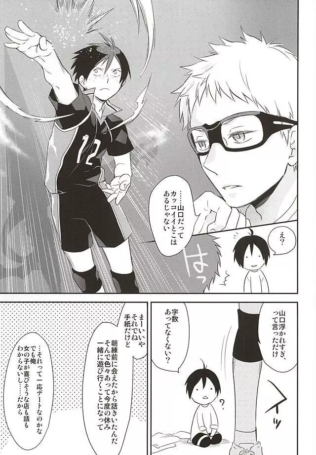 待て、それは孔明の罠だ - page6