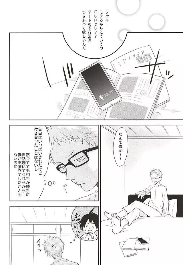 待て、それは孔明の罠だ - page7