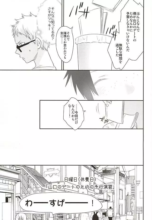 待て、それは孔明の罠だ - page8