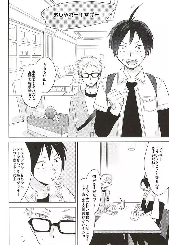 待て、それは孔明の罠だ - page9