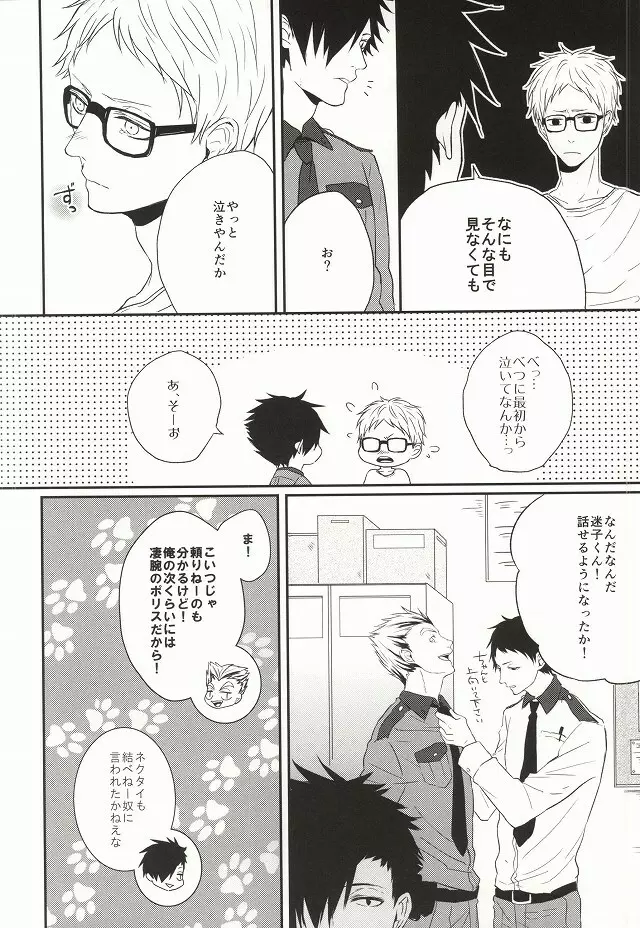 ねこのおまわりさん! - page4