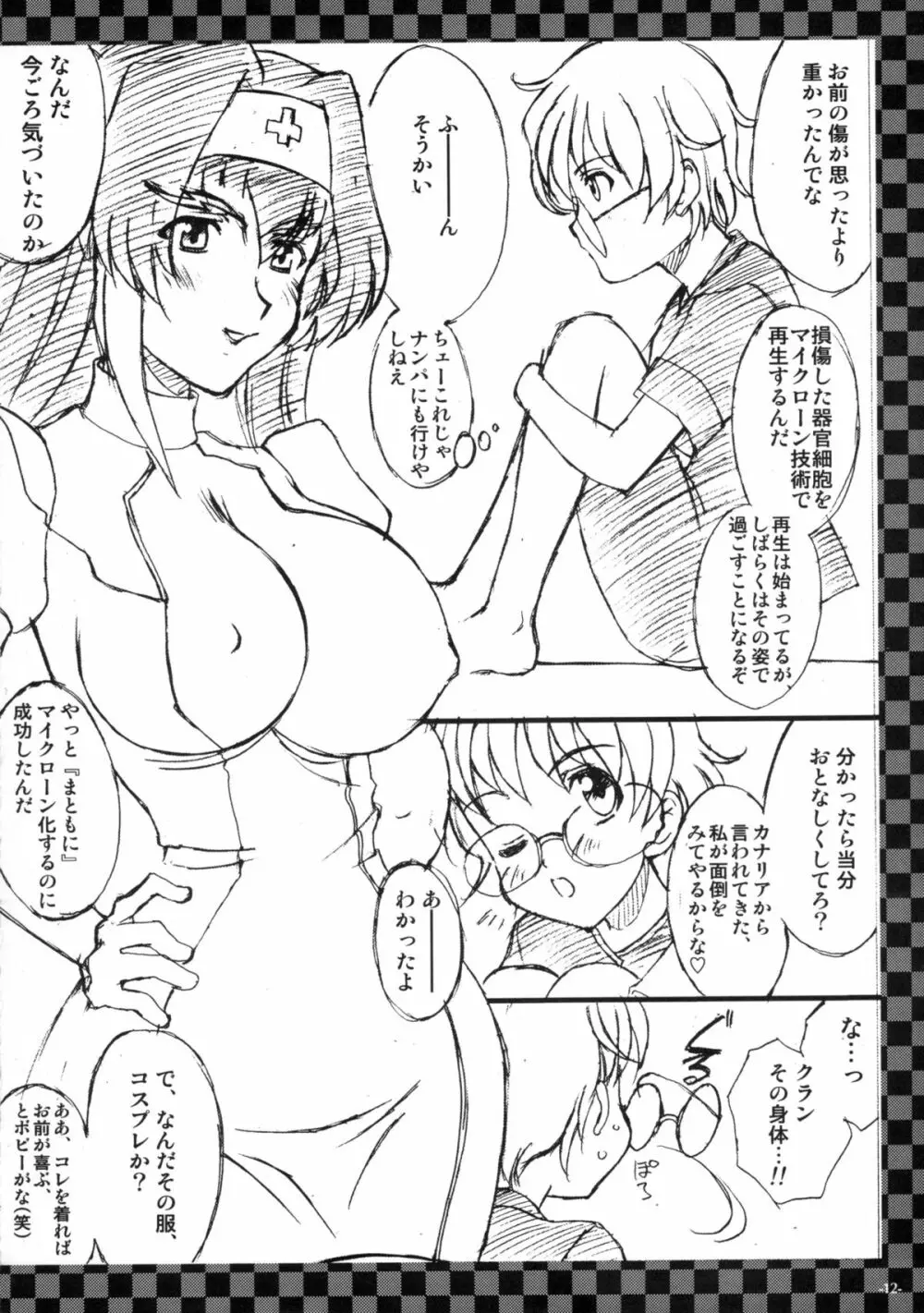 情熱★熱風プラネットダンス - page12