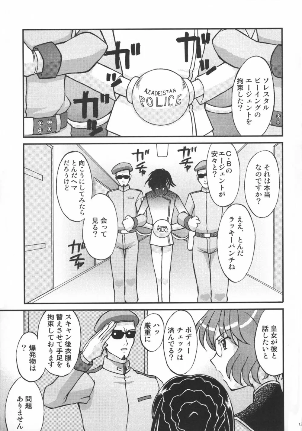 オレたちシーりん族 - page13
