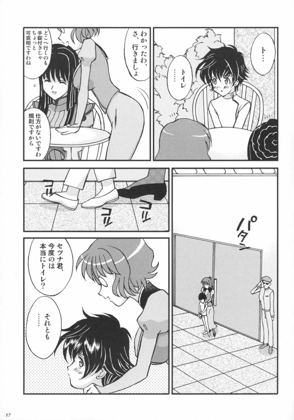 オレたちシーりん族 - page17