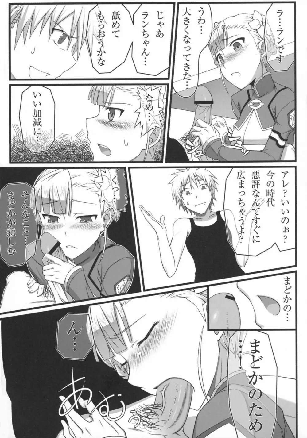 わんツーフィニッシュ - page11