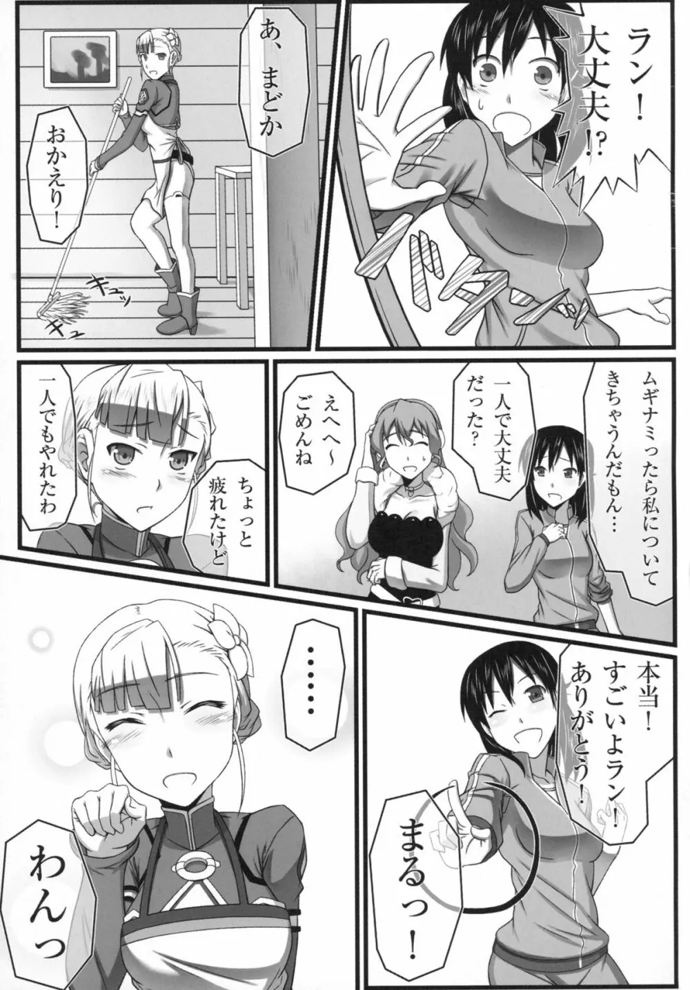 わんツーフィニッシュ - page25