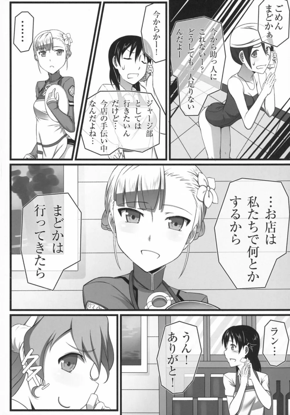 わんツーフィニッシュ - page4