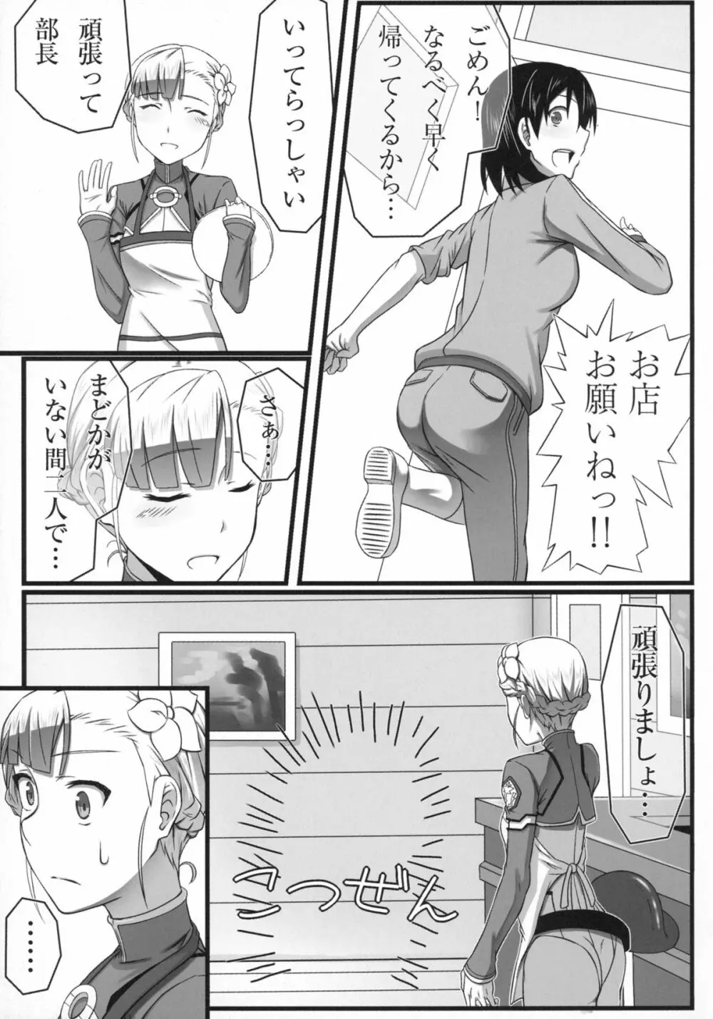 わんツーフィニッシュ - page5