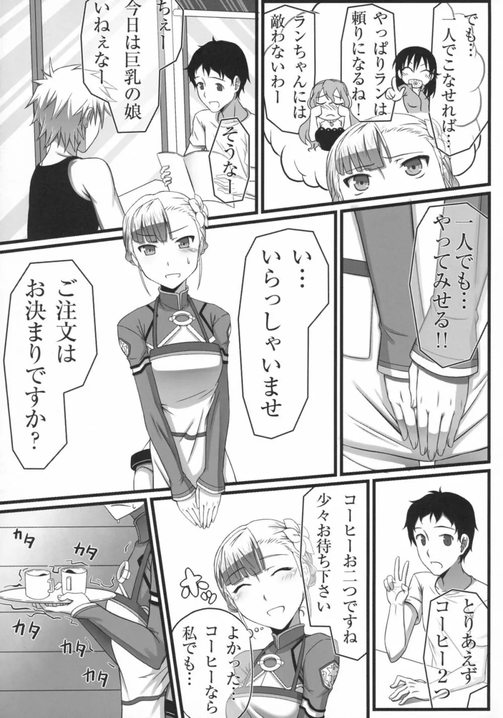 わんツーフィニッシュ - page7