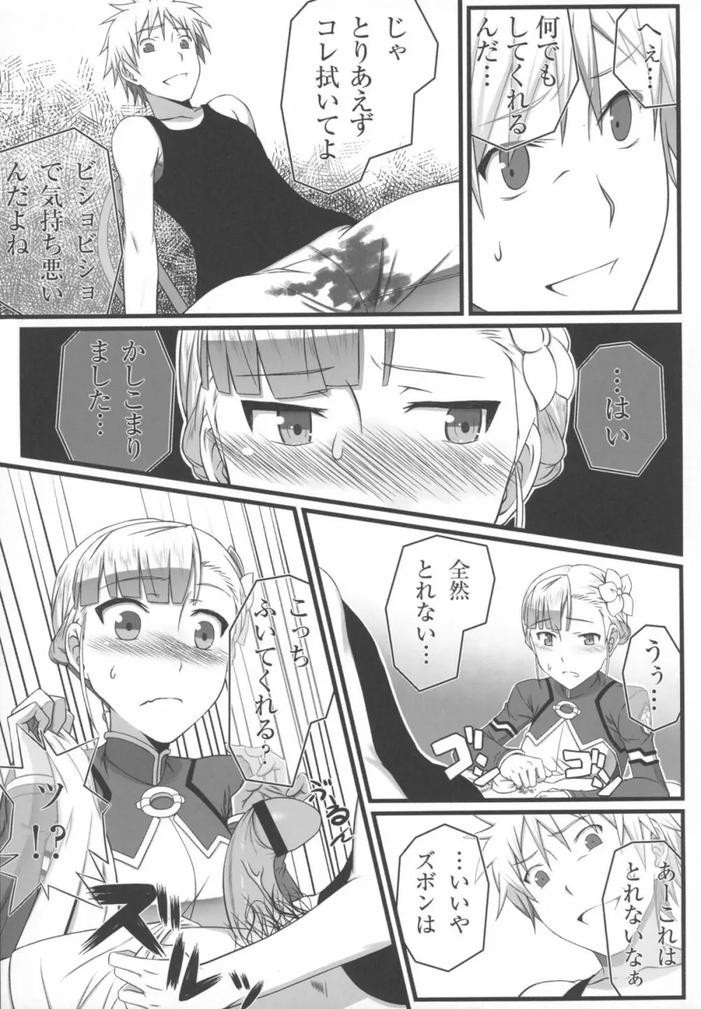 わんツーフィニッシュ - page9