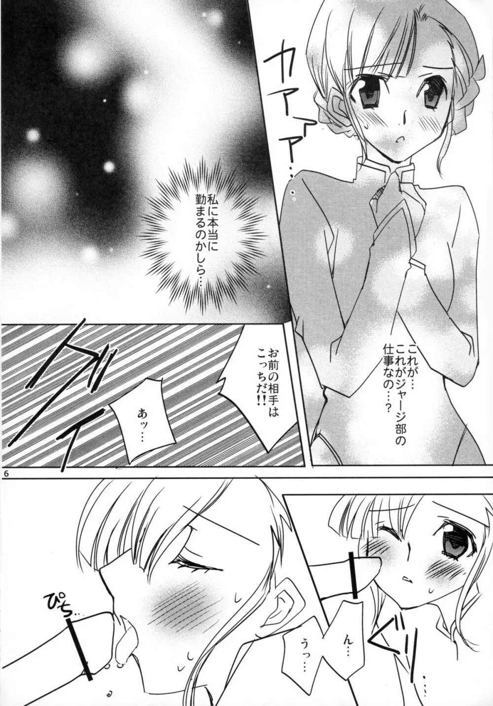 まるわんかしこまり! - page6