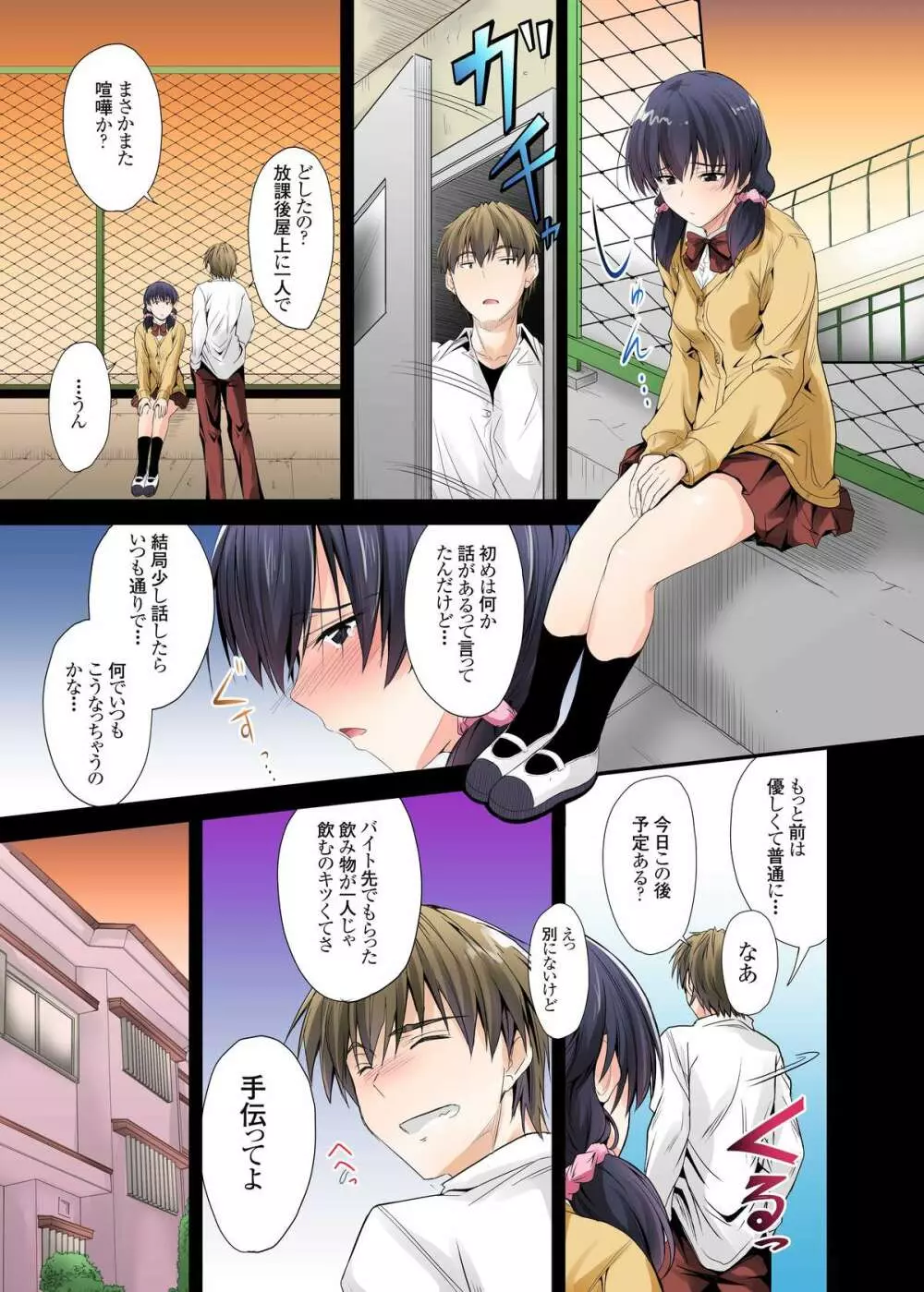 ずっと待ってたのに…私ヤリチンのアイツに処女を捧げたよ - page10