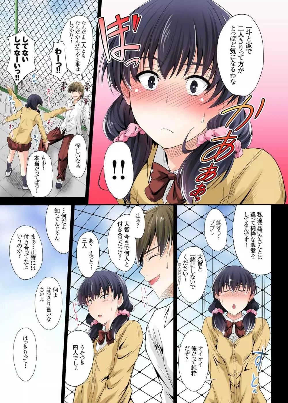 ずっと待ってたのに…私ヤリチンのアイツに処女を捧げたよ - page6