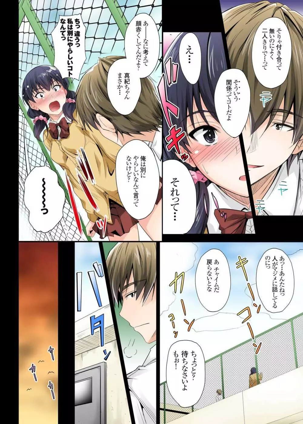 ずっと待ってたのに…私ヤリチンのアイツに処女を捧げたよ - page7