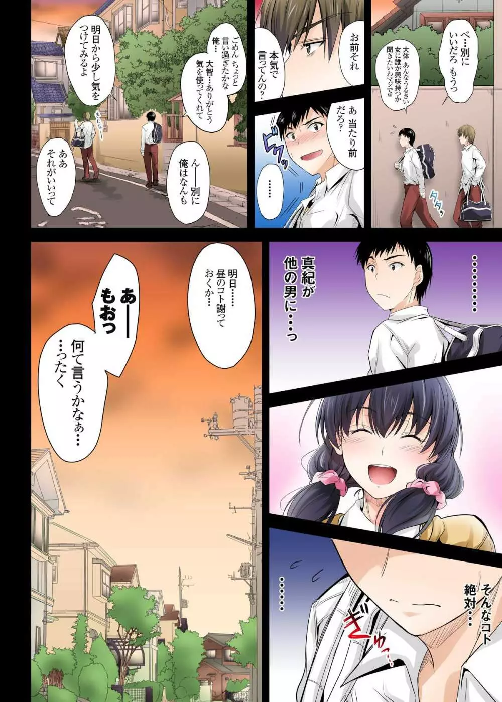 ずっと待ってたのに…私ヤリチンのアイツに処女を捧げたよ - page9