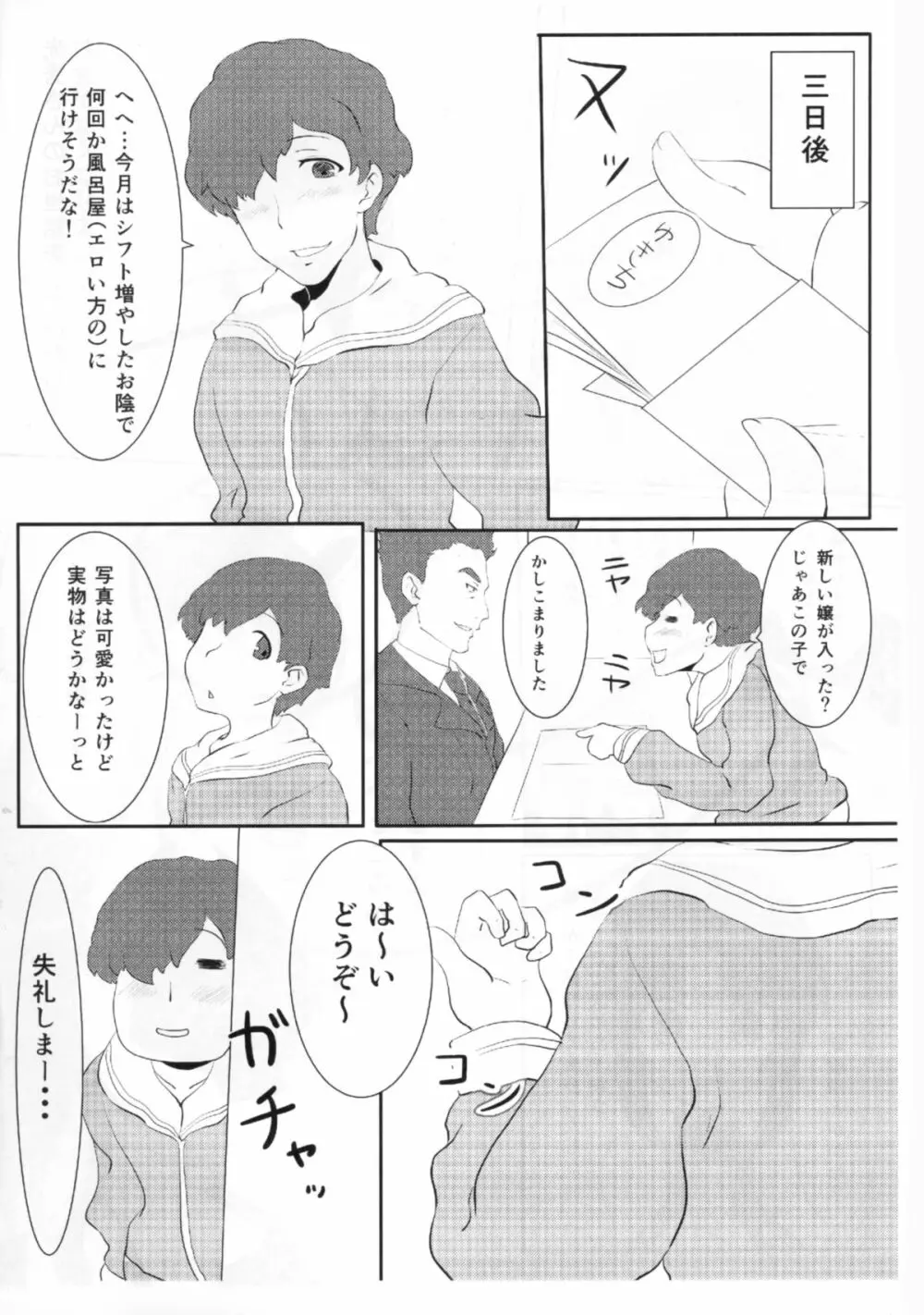 蘭丸がナニする本 - page3