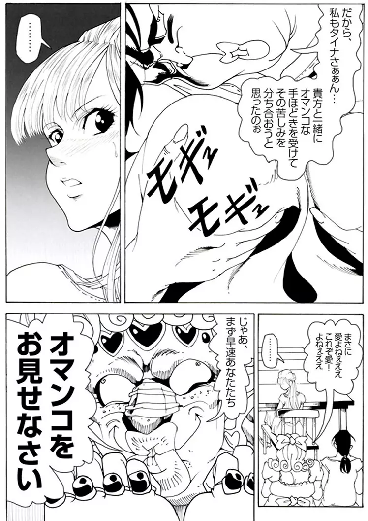 CORRUPT&ROTTENキューティリディの腐肉のアンドゥイユ「その一」 - page11