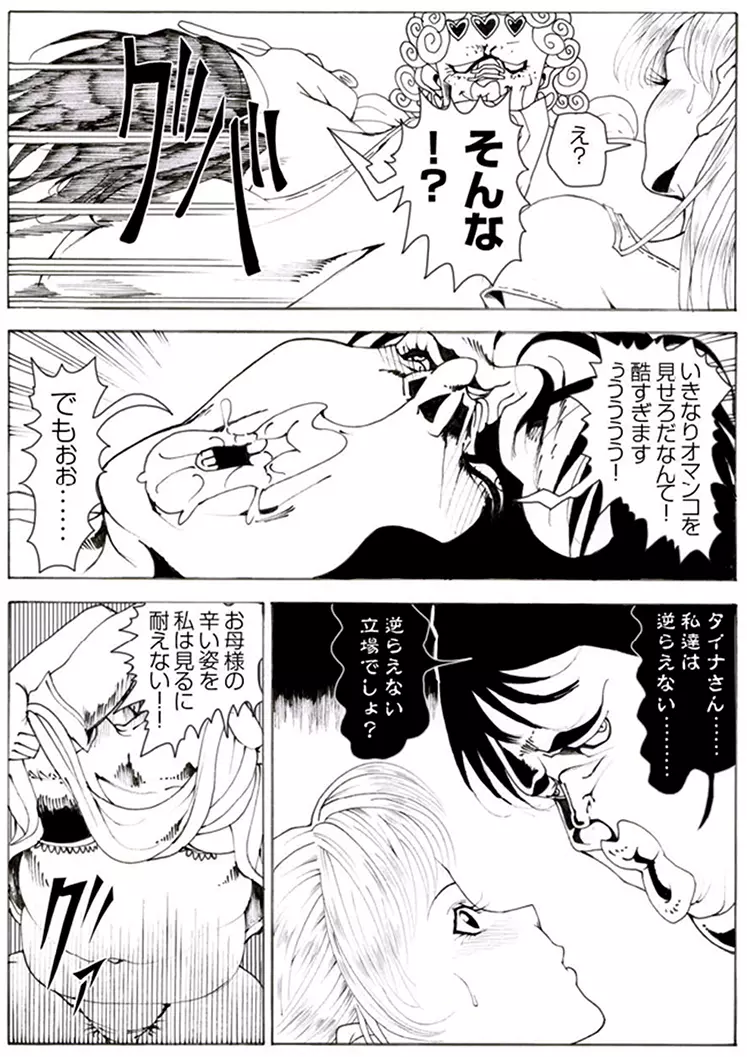 CORRUPT&ROTTENキューティリディの腐肉のアンドゥイユ「その一」 - page12