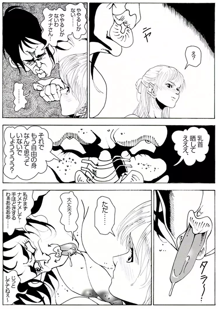 CORRUPT&ROTTENキューティリディの腐肉のアンドゥイユ「その一」 - page19