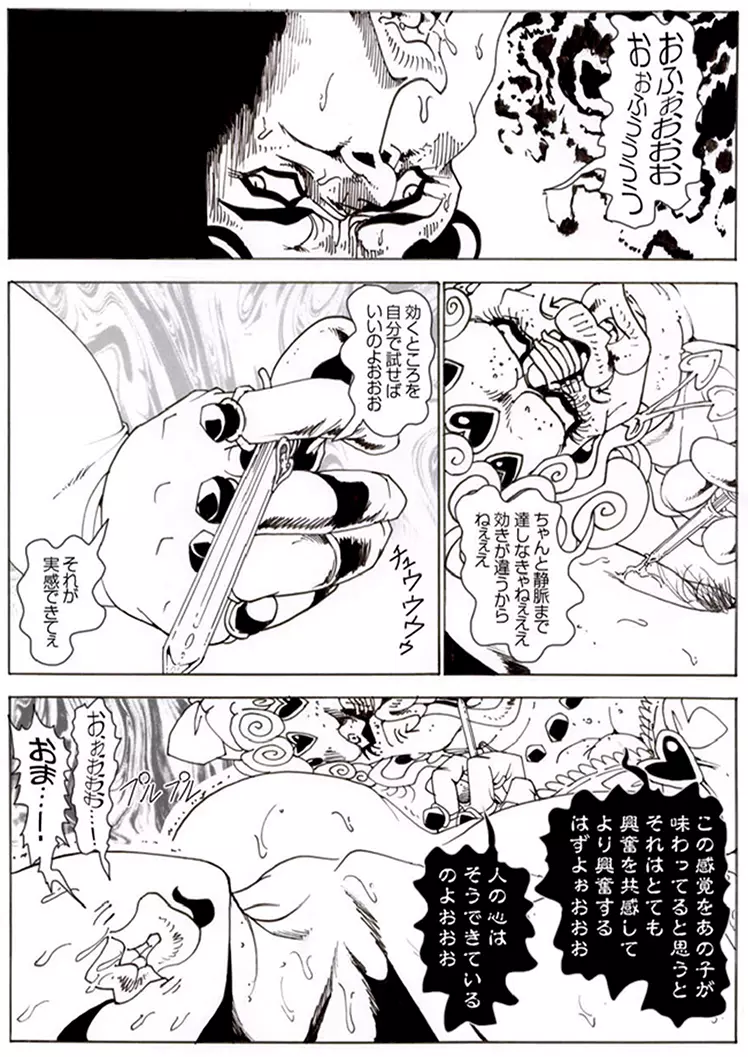 CORRUPT&ROTTENキューティリディの腐肉のアンドゥイユ「その一」 - page24