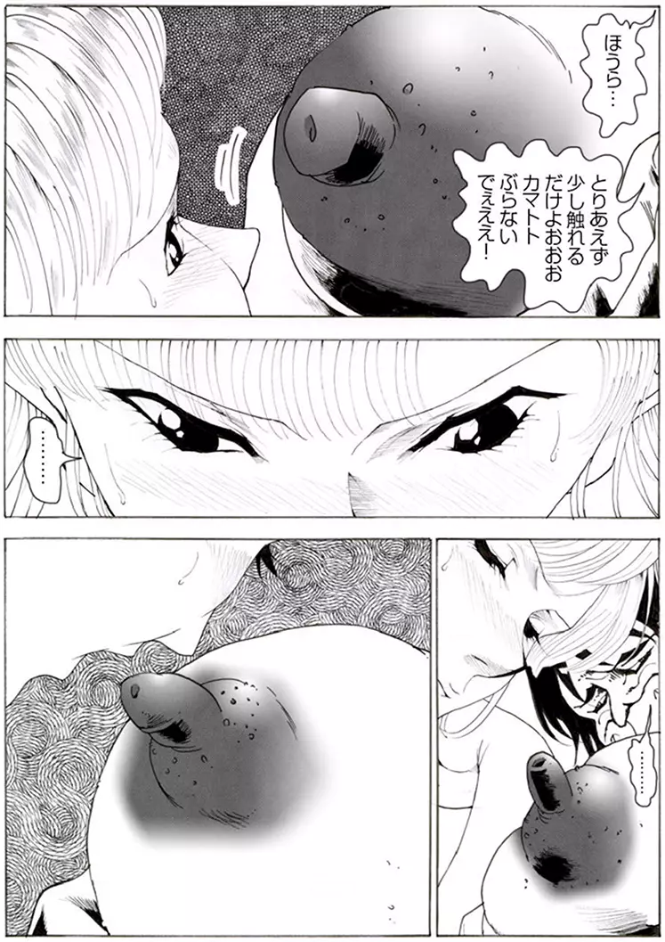 CORRUPT&ROTTENキューティリディの腐肉のアンドゥイユ「その一」 - page27