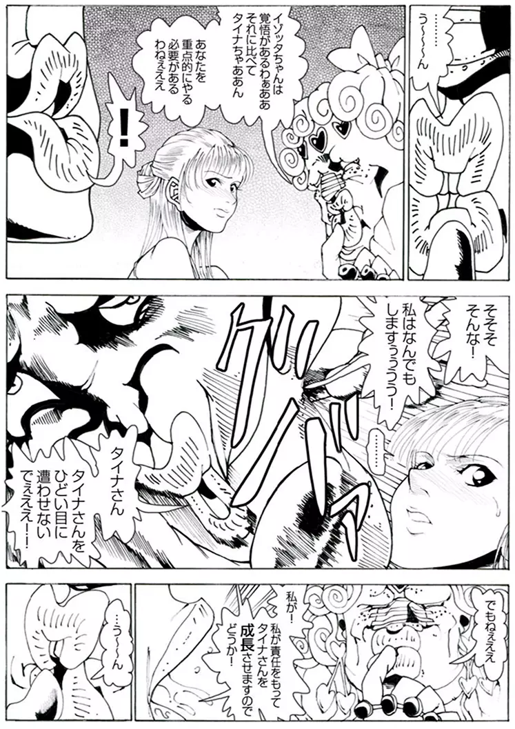 CORRUPT&ROTTENキューティリディの腐肉のアンドゥイユ「その一」 - page40